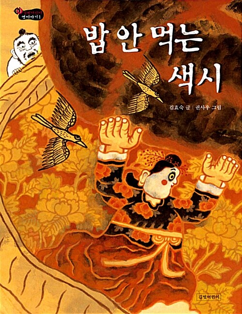 밥 안 먹는 색시  표지