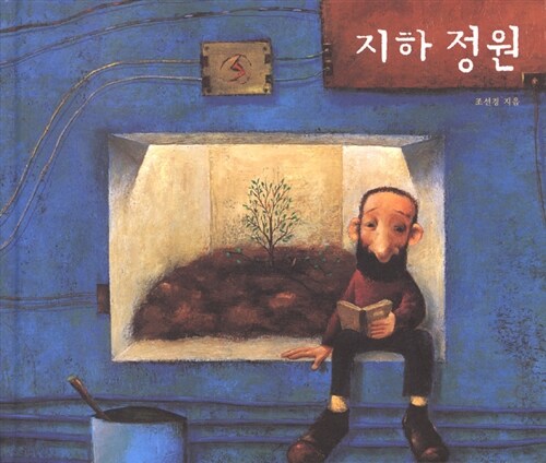 지하 정원 표지
