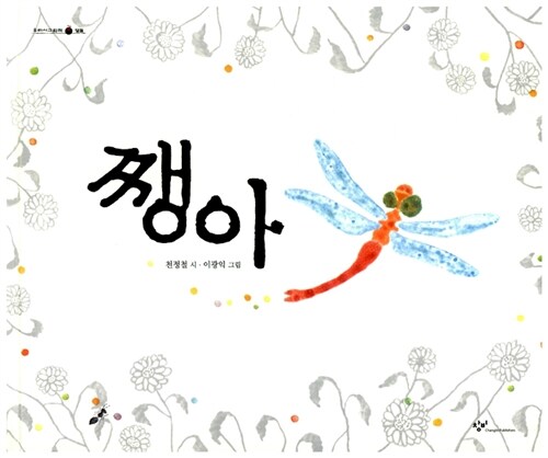 쨍아  표지