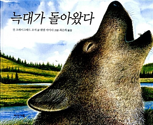 늑대가 돌아왔다  표지