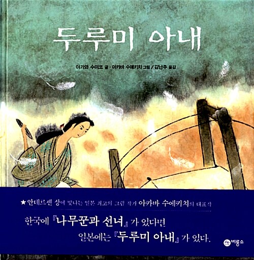 두루미 아내 표지