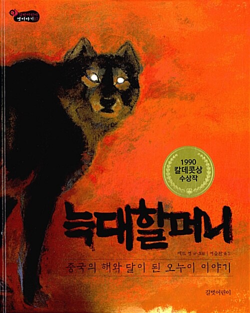 늑대 할머니 표지
