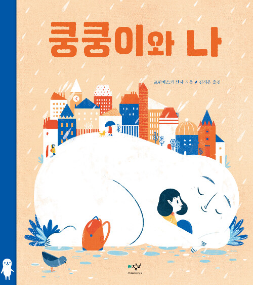 쿵쿵이와 나 표지