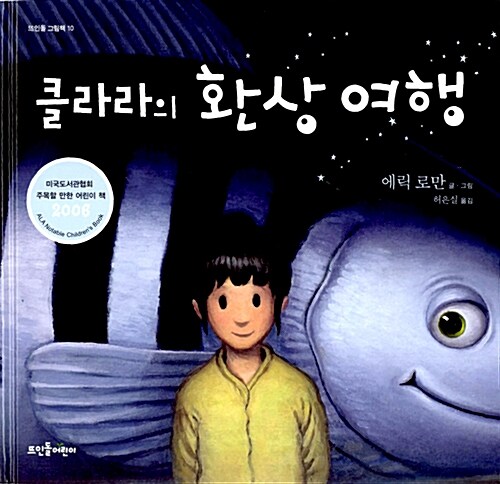클라라의 환상 여행 표지