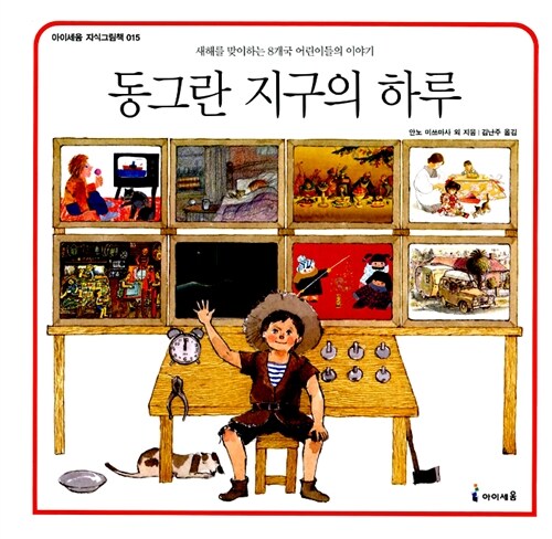 동그란 지구의 하루 표지