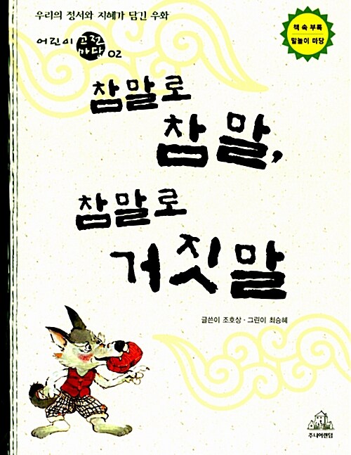참말로참말, 참말로거짓말 표지