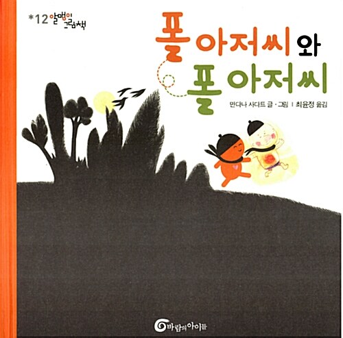 폴 아저씨아 폴 아저씨 표지