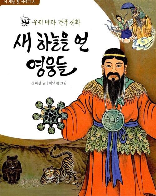 새 하늘을 연 영울들 표지