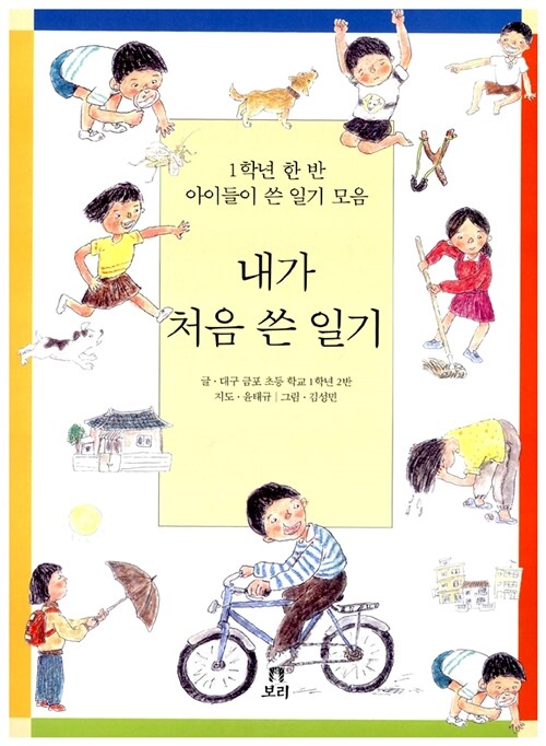 내가 처음 쓴 일기 표지