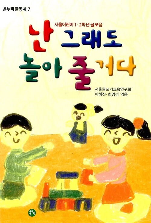 난 그래도 놀아 줄 거다 표지