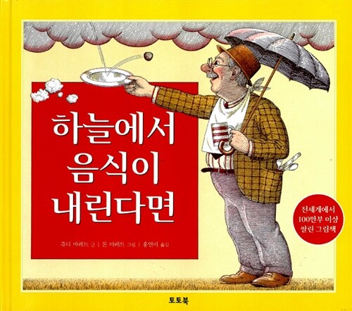 하늘에서 음식이 내린다면 표지