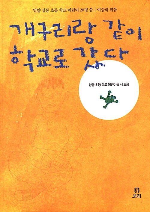 개구리랑 같이 학교로 갔다 표지
