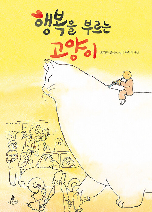 행복을 부르는 고양이 표지