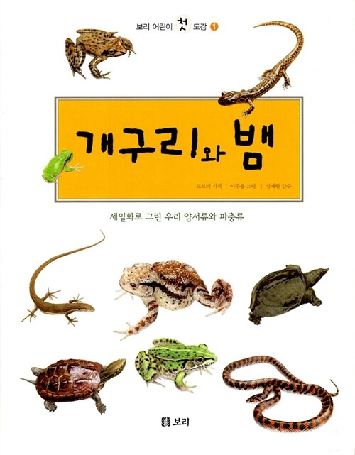개구리와 뱀 표지
