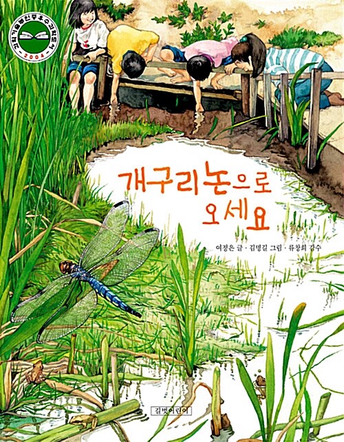 개구리 논으로 오세요 표지