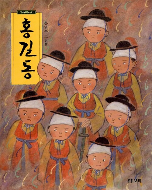 홍길동 표지