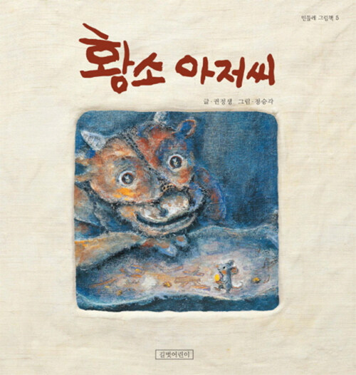 황소 아저씨  표지