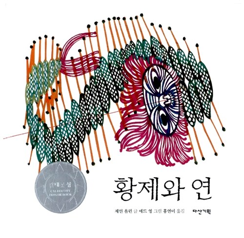 황제와 연 표지