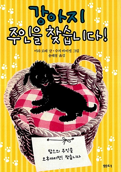 강아지 주인을 찾습니다 표지