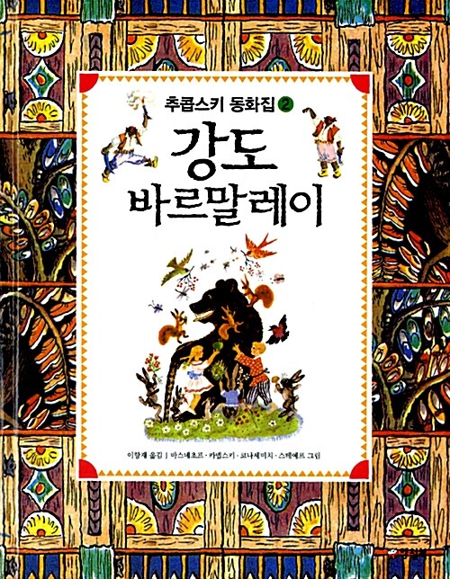 강도 바르말레이  표지