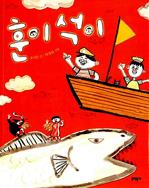 훈이 석이  표지