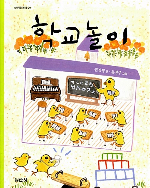 학교놀이  표지