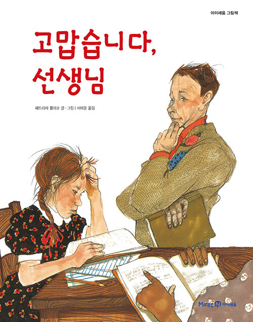 고맙습니다, 선생님 표지
