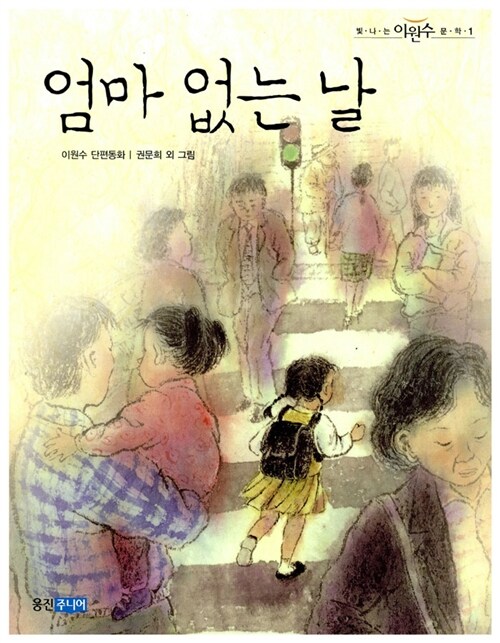 엄마 없는 날 표지
