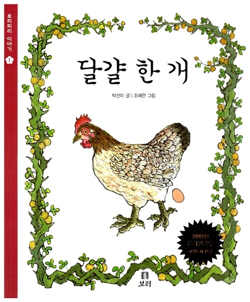 달걀 한 개 표지