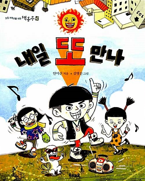 내일 또 만나  표지