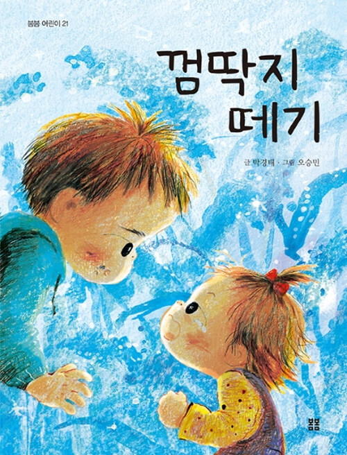 껌딱지 떼기 표지