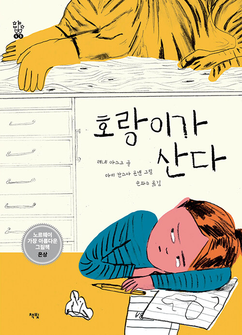 호랑이가 산다 표지