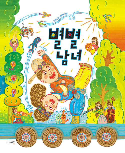 별별남녀 표지