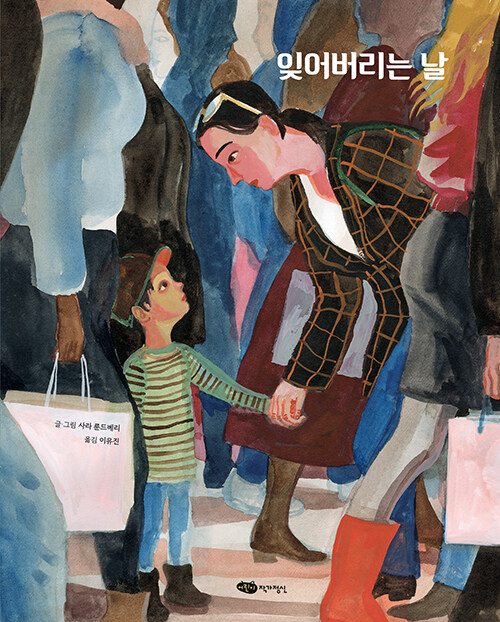 잊어버리는 날 표지