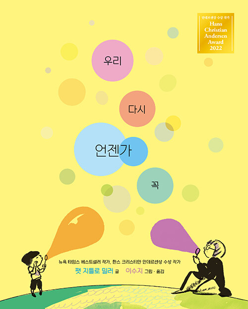 우리 다시 언젠가 꼭 표지