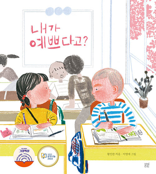 내가 예쁘다고? 표지