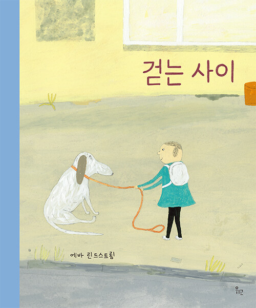걷는 사이 표지