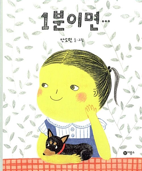 1분이면 표지