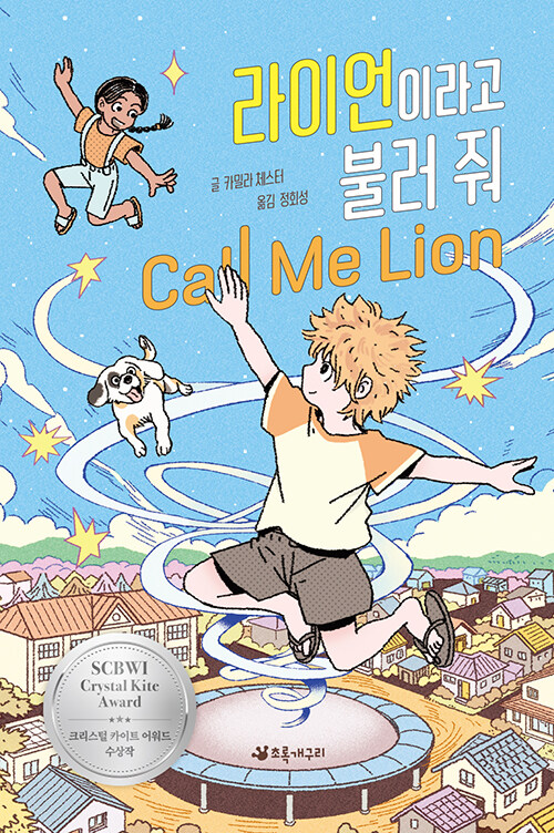 라이언이라고 불러 줘 표지
