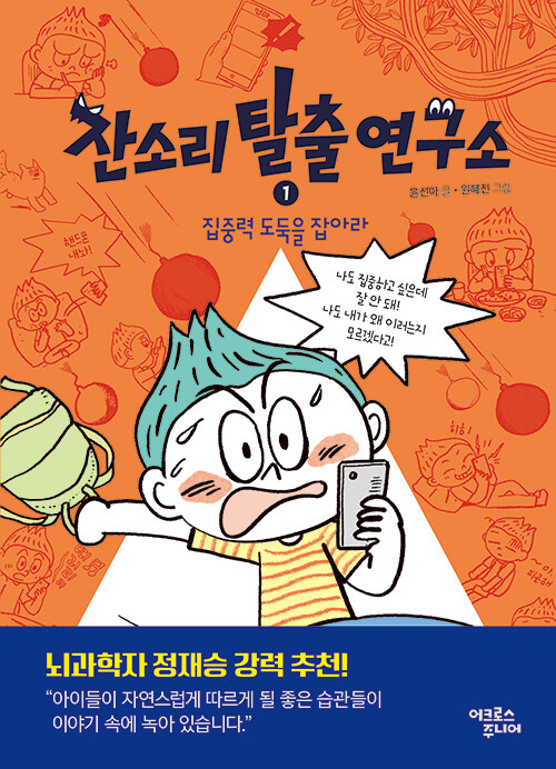 잔소리탈출연구소 표지