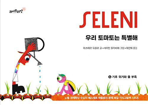 우리 토마토는 특별해 표지