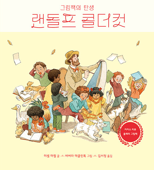 랜돌프 콜더컷 표지