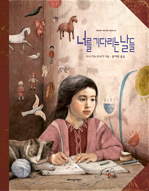 너를 기다리는 날들 표지