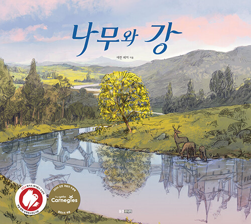 나무와 강 표지