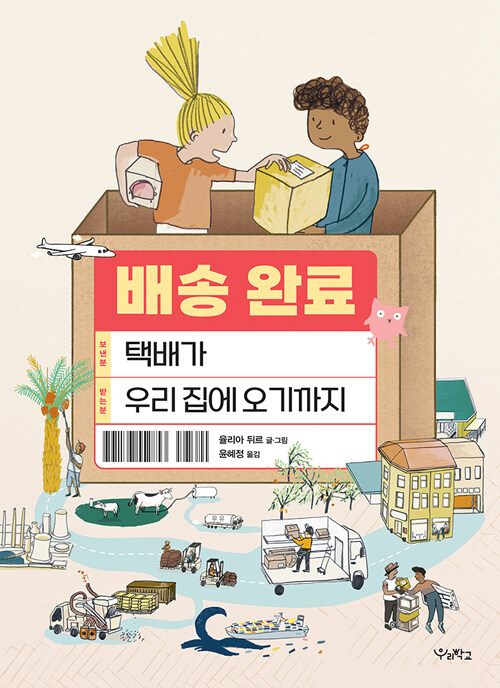 배송 완료 표지