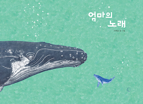 엄마의 노래 표지