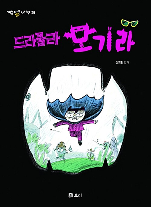 드라큘라 모기라 표지