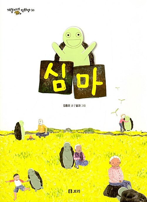 심마 표지