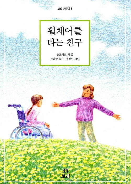 휠체어를 타는 친구 표지