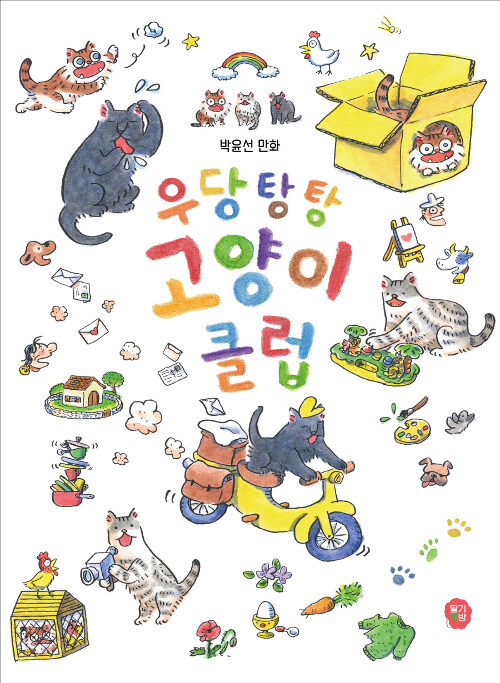 우당탕탕 고양이 클럽 표지